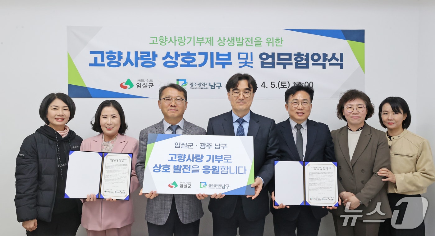전북자치도 임실군이 자매결연 도시인 광주광역시 남구와‘고향사랑기부제 상호 기부 협약’을 체결했다.(임실군제공. 재판매 및 DB제공)2025.4.8/뉴스1