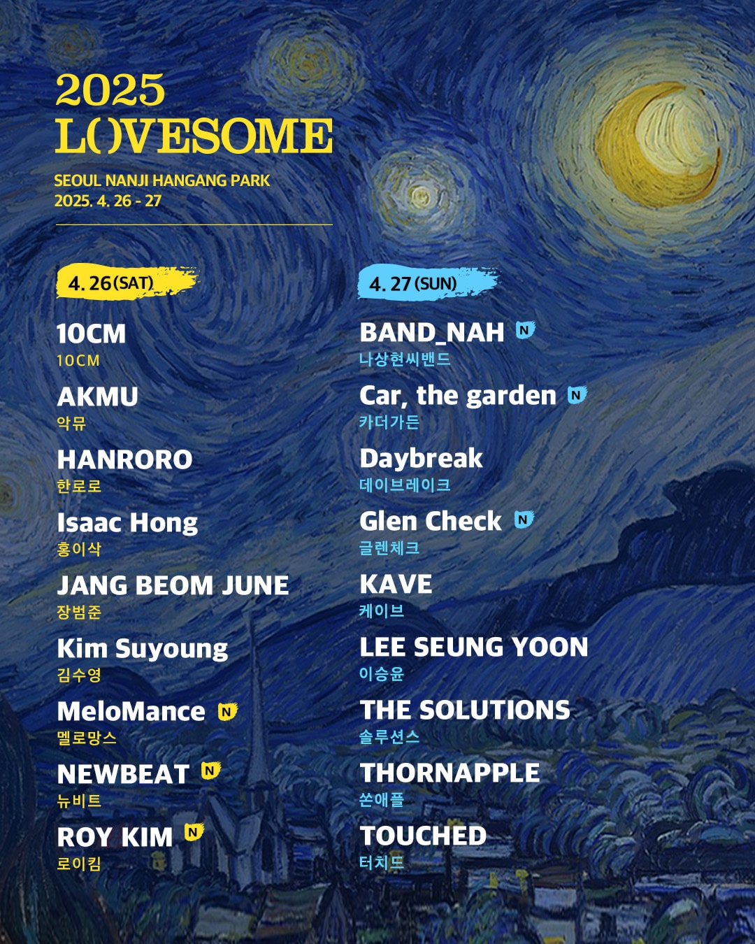 러브썸 페스티벌