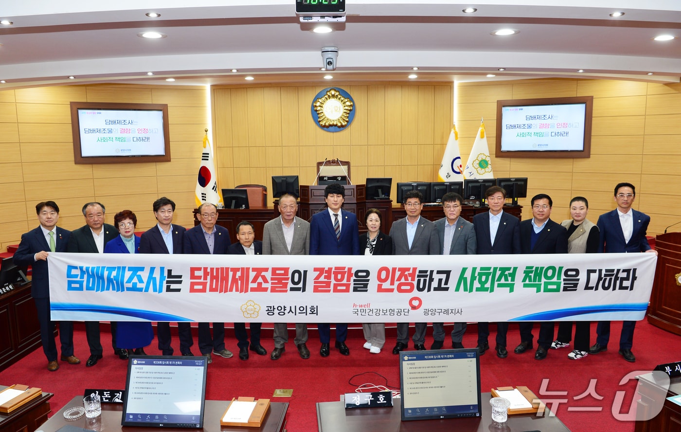 8일 광양시의회가 제336회 임시회 제1차 본회의에서 '담배 제조물의 결함 인정 및 사회적 책임 촉구 결의안'을 채택했다(광양시의회 제공)