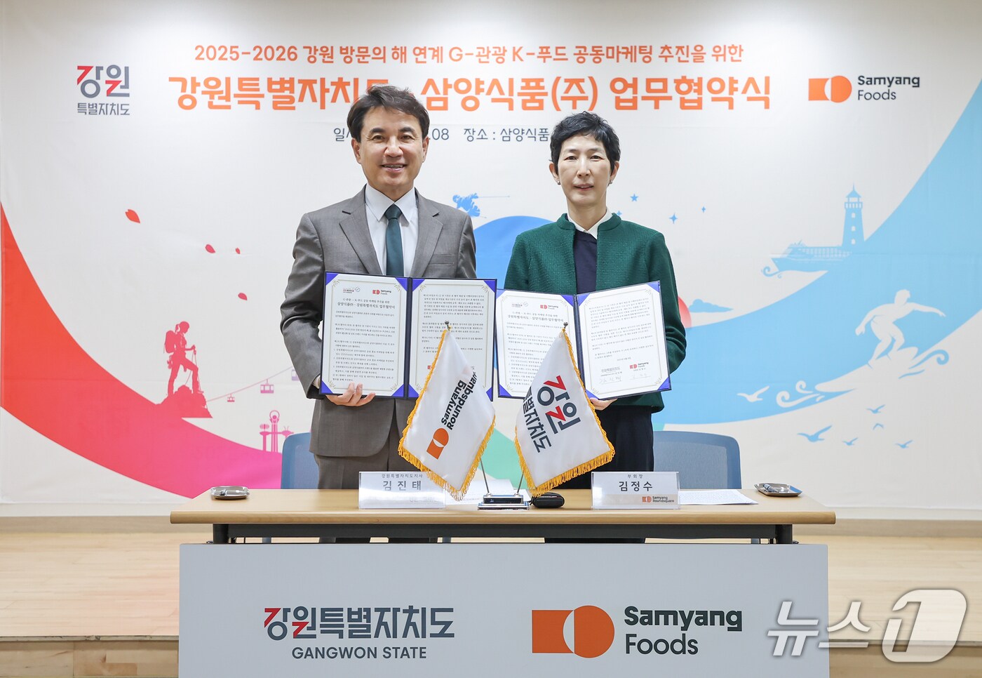 삼양식품 공장 방문 및 업무협약식.(강원도 제공. 재판매 및 DB금지)/뉴스1