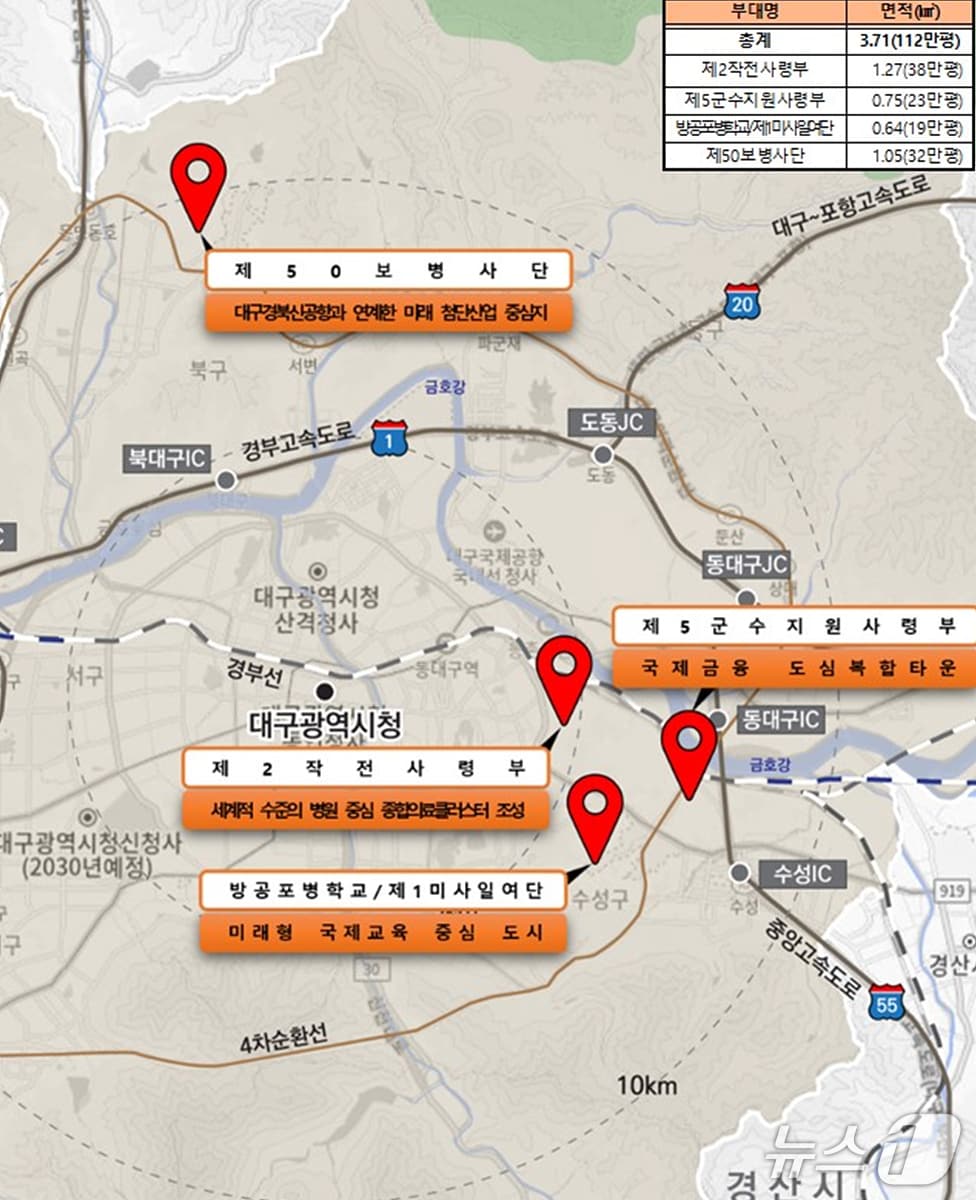 대구시는 제2작전사령부 등 5개 부대를 모두 군위군으로 옮길 계획이다.(대구시 제공)