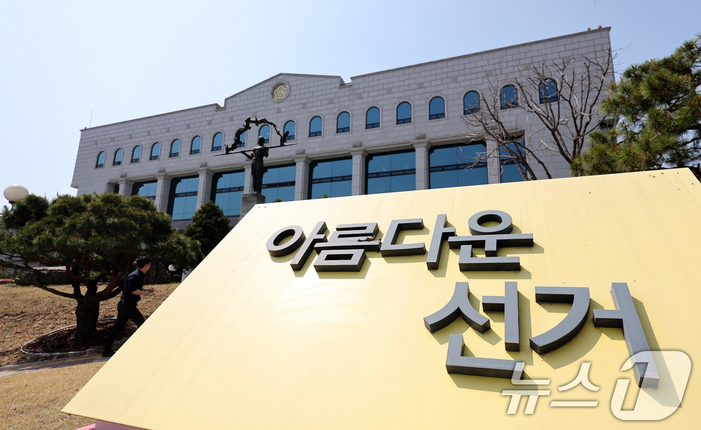 경기도 과천 중앙선거관리위원회 모습. 2025.4.8/뉴스1 ⓒ News1 박지혜 기자