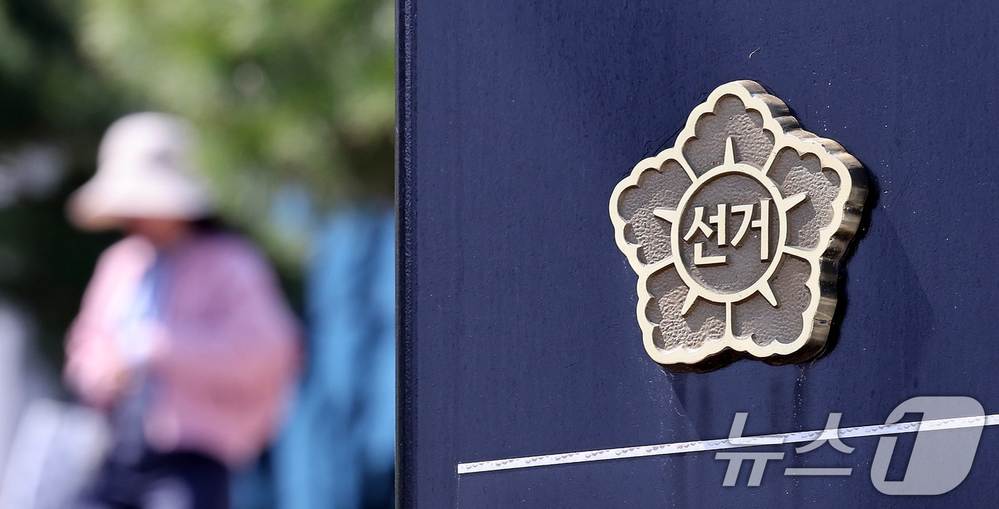 선거관리위원회 자료사진.  ⓒ 뉴스1