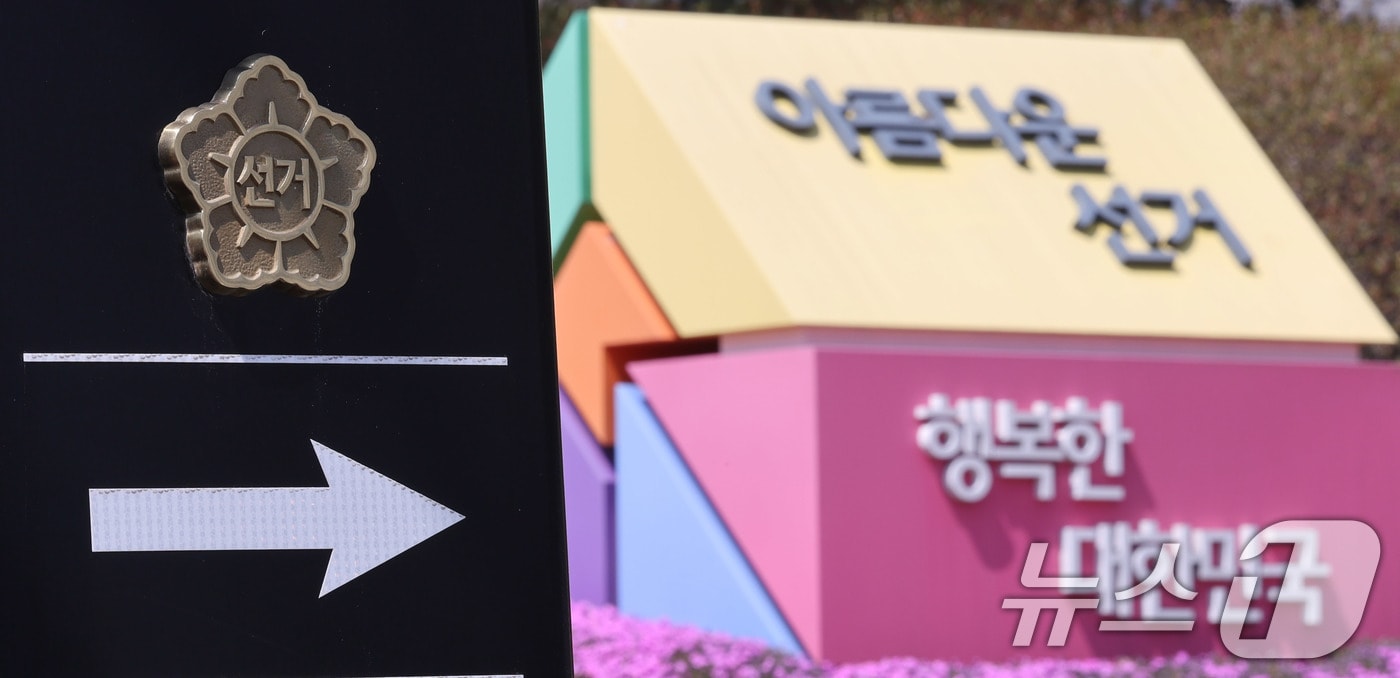 경기도 과천 중앙선거관리위원회 모습. 2025.4.8/뉴스1 ⓒ News1 박지혜 기자
