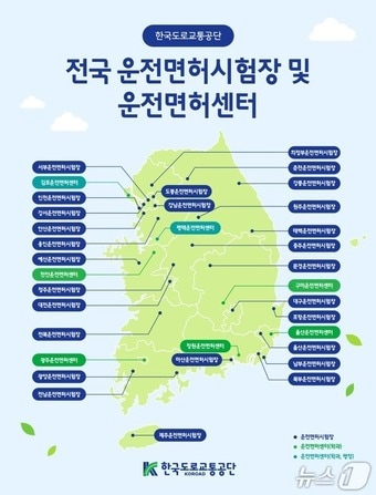 전국 운전면허시험장 및 운전면허센터 현황.(한국도로교통공단 제공. 재판매 및 DB금지)/뉴스1