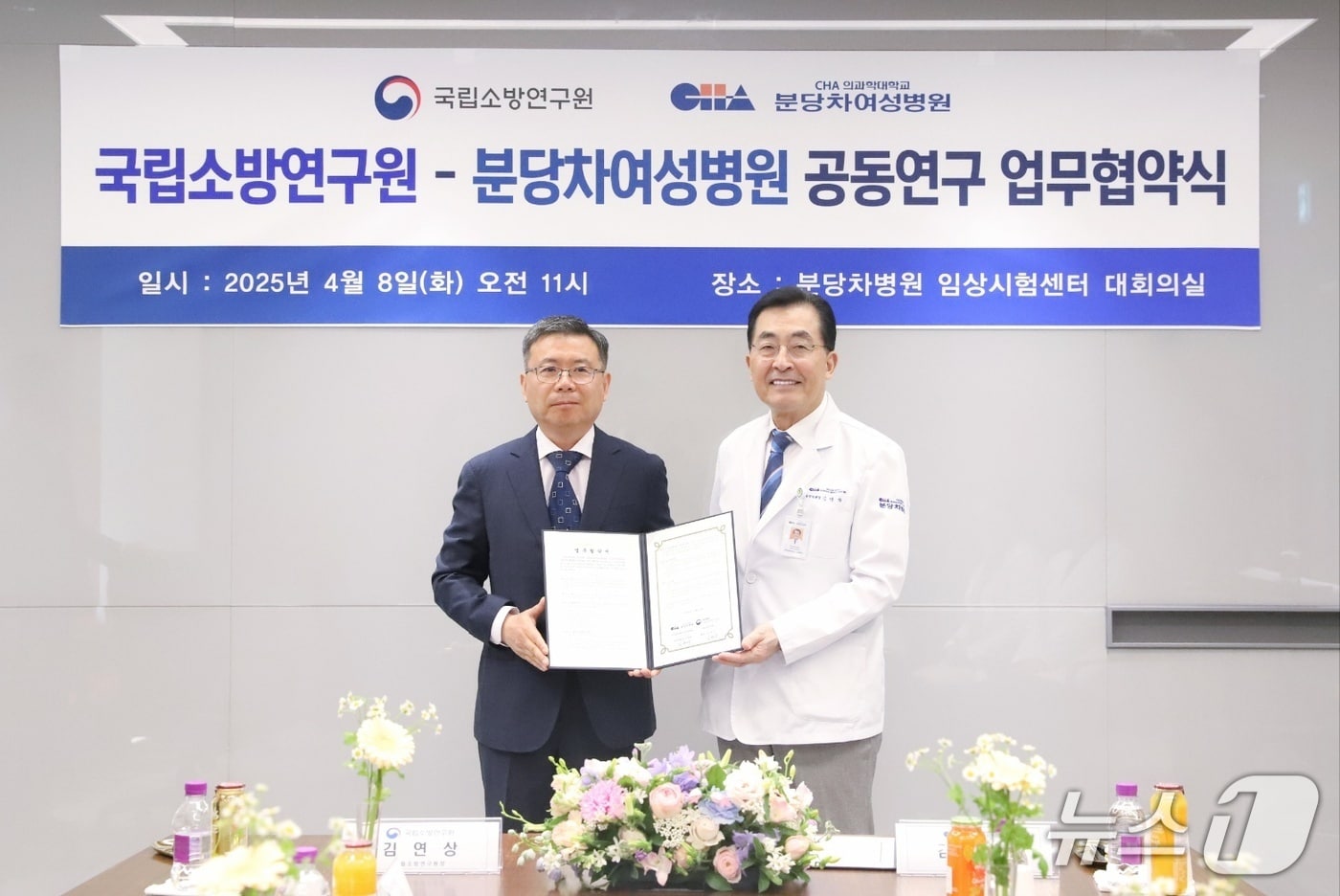 김연상 국립소방연구원장(좌측)과 김영탁 분당차여성병원장(우측)이 업무협약 후 기념촬영을 하고 있다.(소방청 제공)