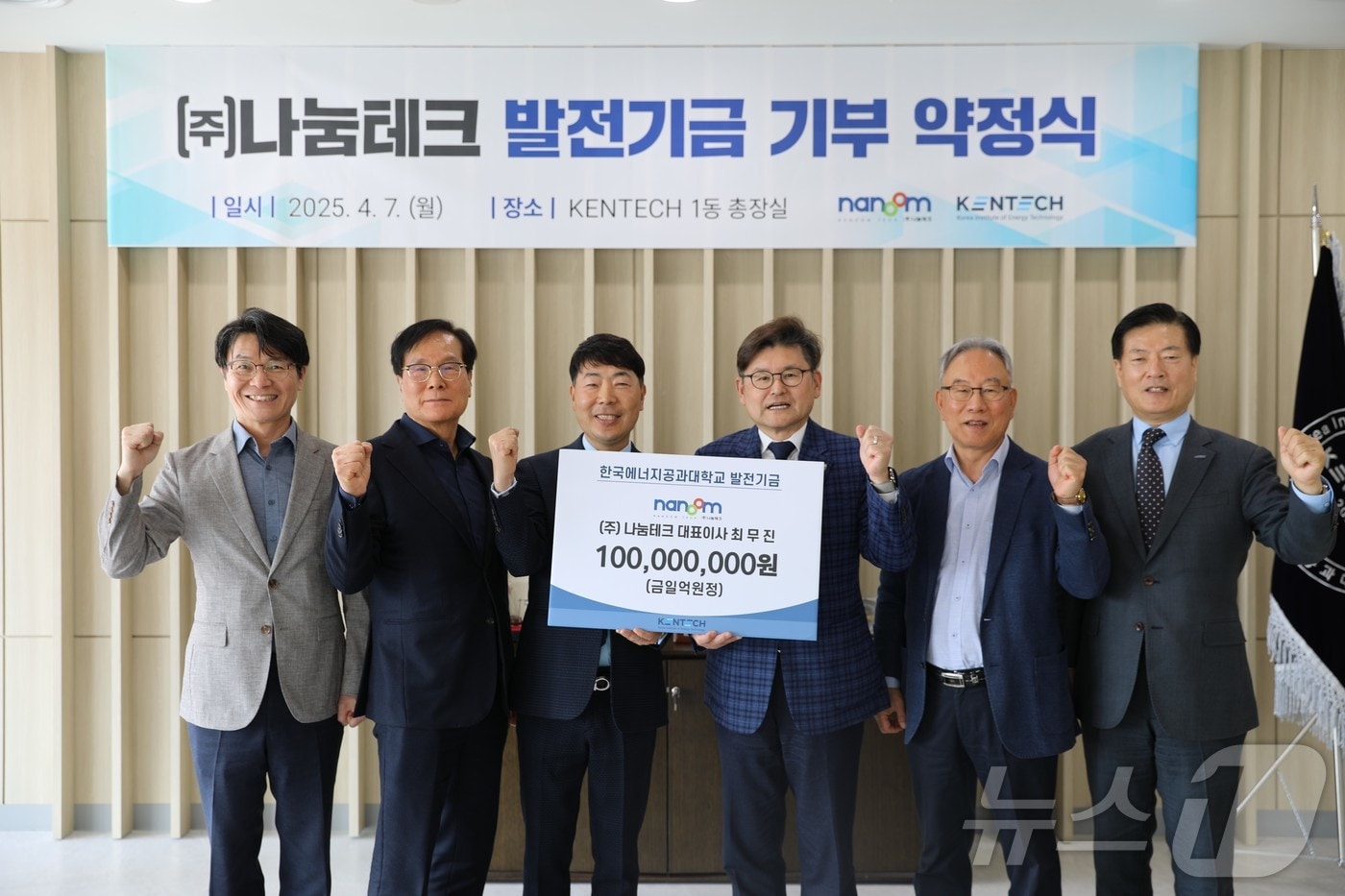 한국에너지공과대학교(켄텍)는 의료기기 생산기업 나눔테크와 교육 발전 및 인재 양성을 위한 발전기금 1억 원 약정식을 가졌다고 8일 밝혔다.(켄텍 제공, 재배포 및 DB 금지) /뉴스1