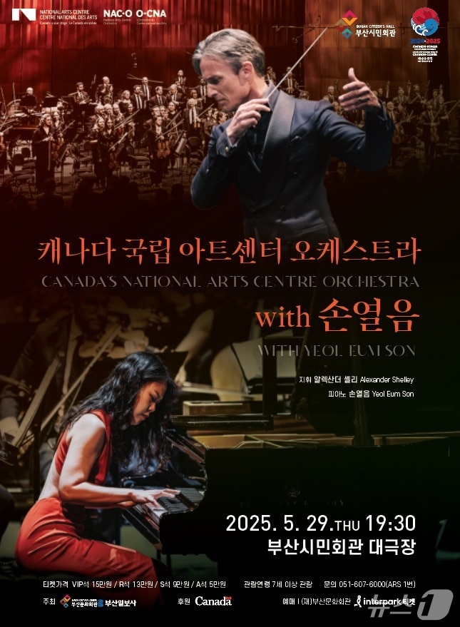 캐나다 국립 아트센터 오케스트라 공연 안내 포스터.(부산문화회관 제공. 재판매 및 DB 금지)