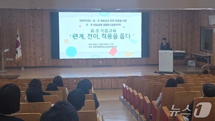 강원특별자치도교육청, 유·초 연계 이음교육 운영 지원 설명회 개최.(도교육청 제공, 재판매 및 DB금지)
