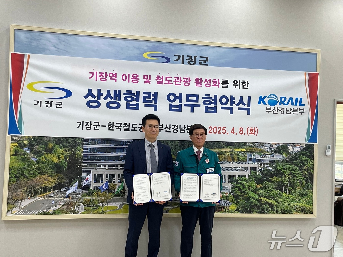 코레일 부산경남본부와 부산 기장군 관계자가 지역 관광활성화를 위한 협약을 맺고 기념사진을 찍고 있다.(코레일 부산경남본부 제공. 재판매 및 DB 금지)