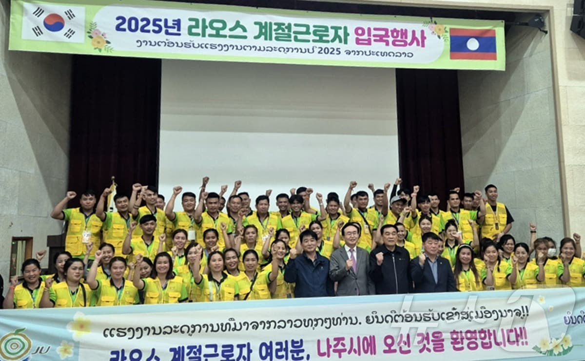 라오스 국적 계절근로자 환영식.&#40;나주시 제공, 재배포 및 DB 금지&#41; /뉴스1