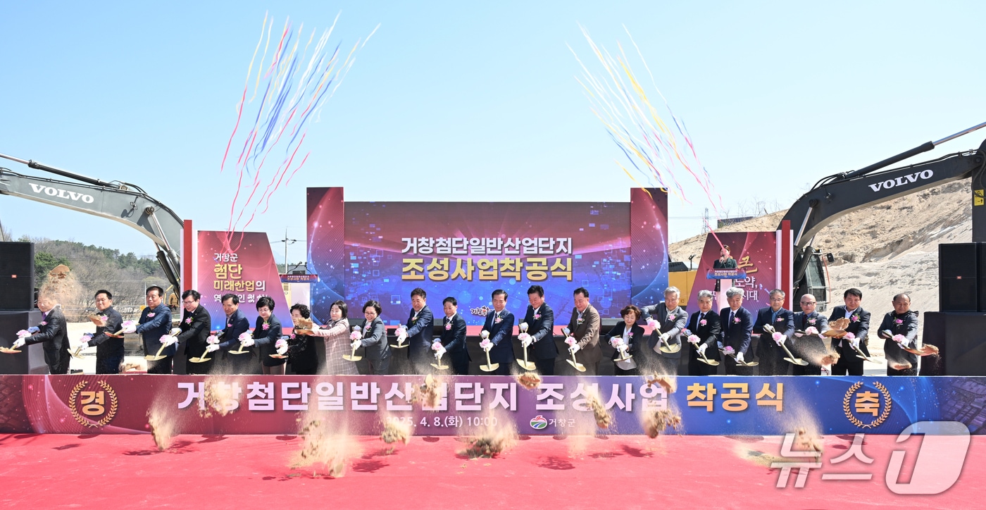 거창군 첨단일반산업단지 조성사업 착공식(거창군 제공. 재판매 및 DB금지). 2025.4.8