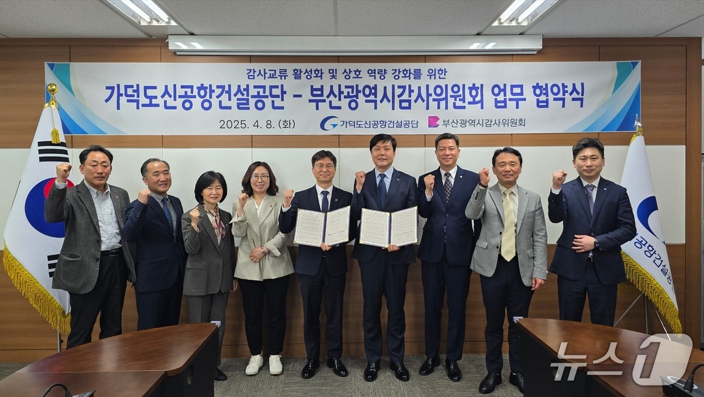 부산시 감사위원회와 가덕도신공항건설공단 관계자가 협약식 뒤 기념사진을 찍고 있다.(부산시청 제공, 재판매 및 DB 금지)