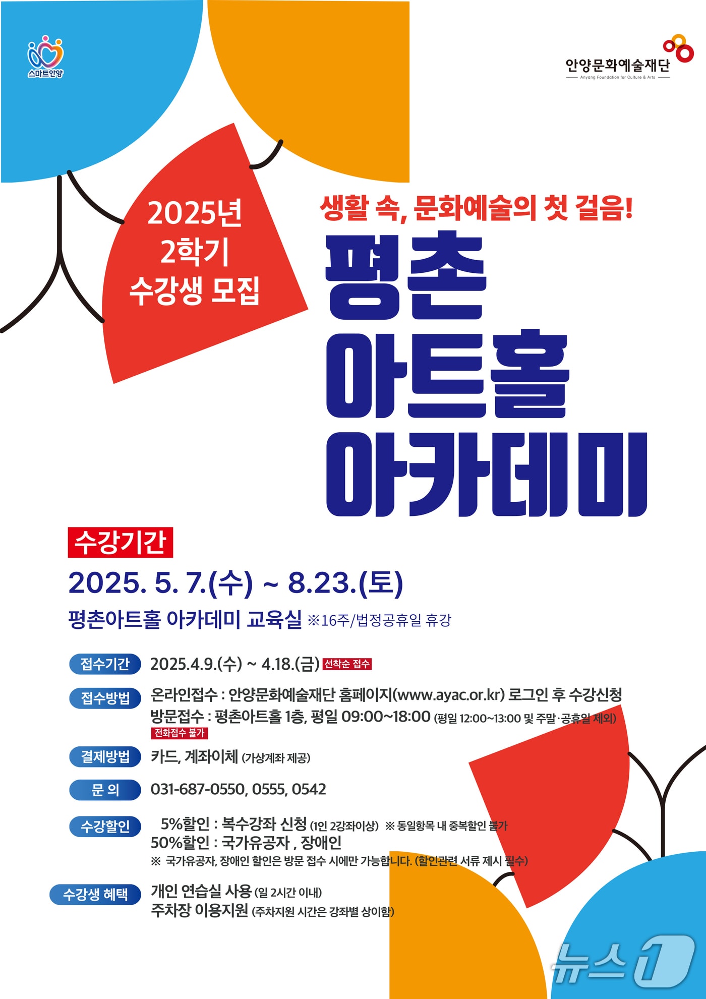 (안양문화예술재단 제공. 재판매 및 DB금지)/뉴스1