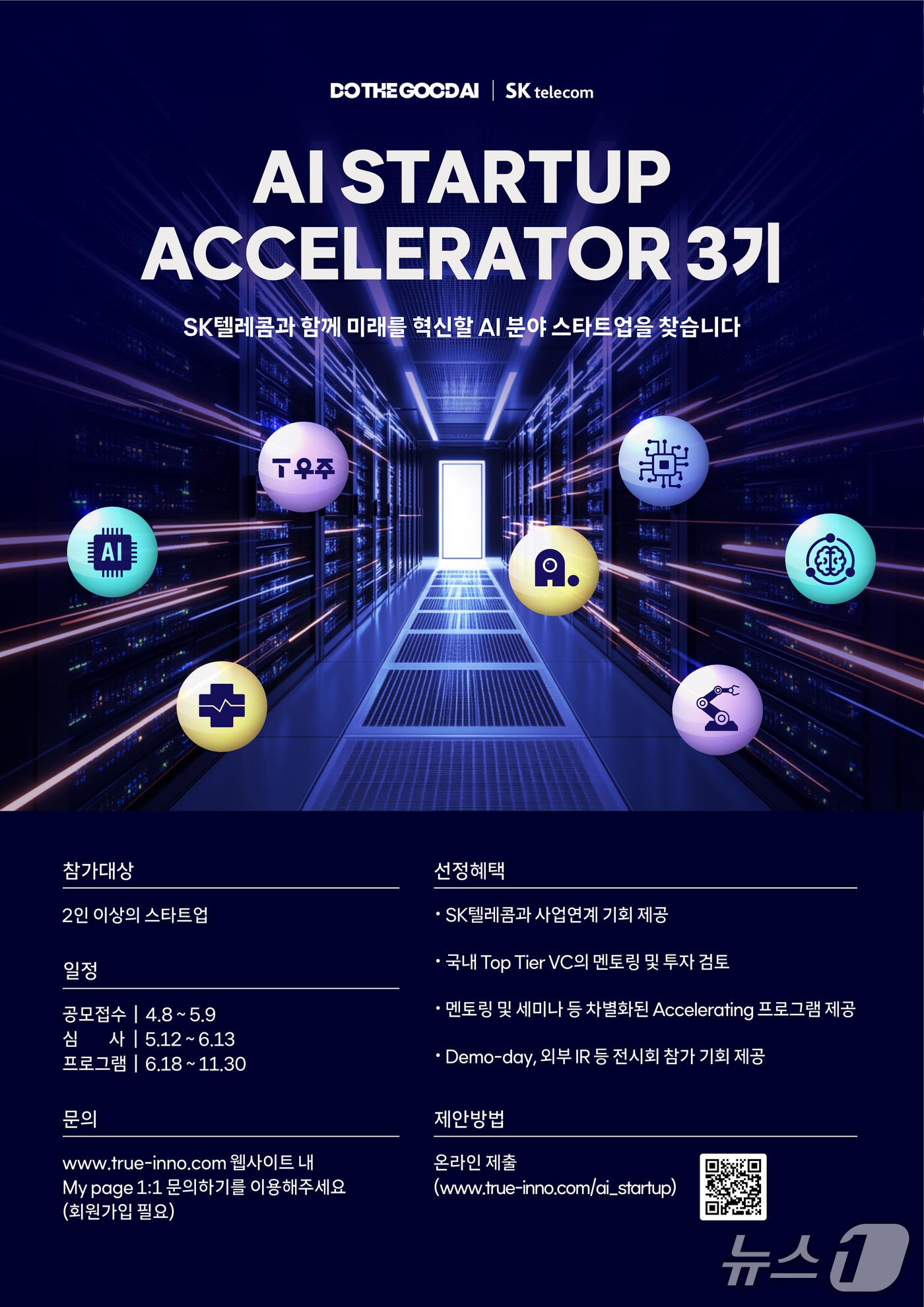 &#40;SK텔레콤 제공&#41;/뉴스1