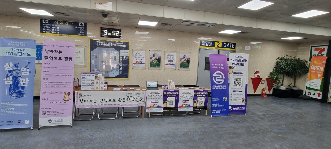스포츠윤리센터가 쇼트트랙 대표 선발전 현장에서 &#39;찾아가는 권익보호 활동&#39;을 시행한다. &#40;스포츠윤리센터 제공&#41;