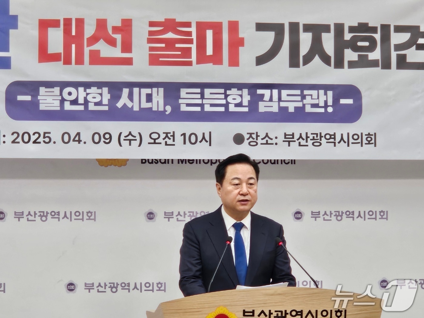 9일 오전 부산시의회에서 김두관 전 국회의원이 대선 출마 기자회견을 하고 있다.(부산시의회 제공. 재판매 및 DB 금지)
