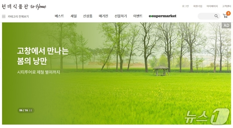 현대백화점 온라인 식품관 홈페이지고창군 홍보 사이트(고창군 제공. 재판매 및 DB금지) 