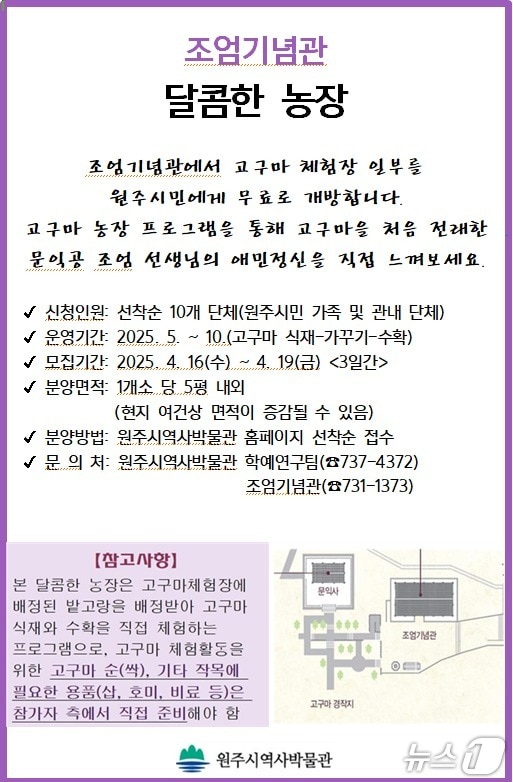 강원 원주시역사박물관의 조엄기념관 '달콤한 농장' 체험프로그램 안내 포스터. (원주시 제공. 재판매 및 DB금지) 2025.4.9/뉴스1