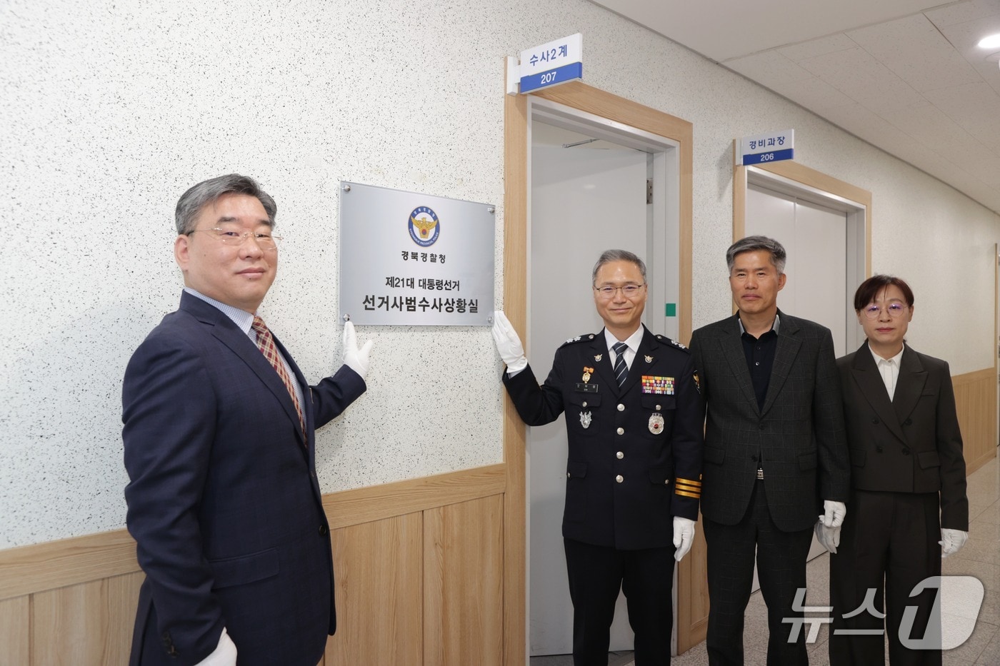9일 경북경찰청에 선서사범 수사상황실을 개설했다.(경북경찰 제공. 재판매 및 DB 금지)2025.4.9/뉴스1 신성훈 기자