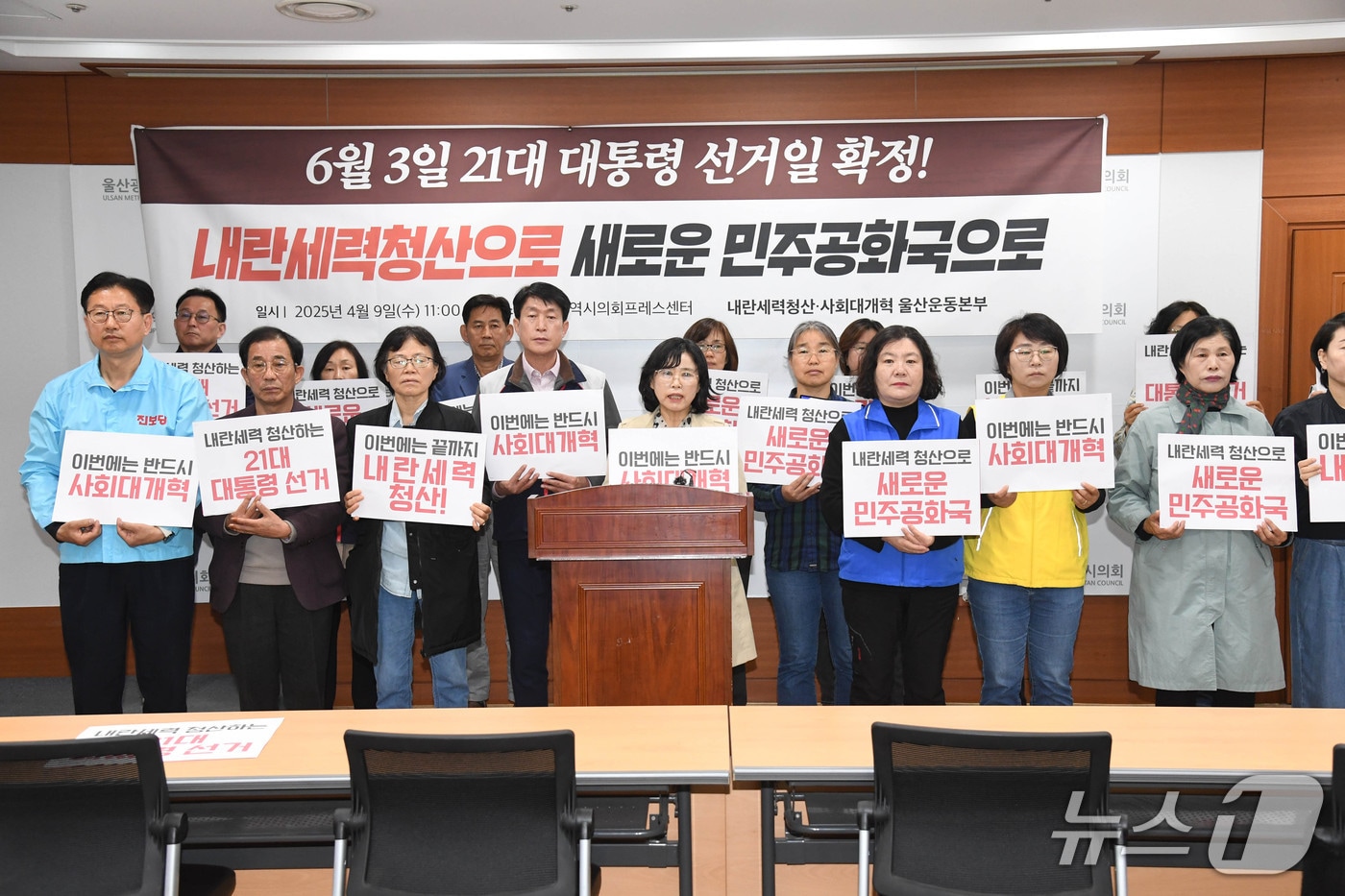 윤석열즉각퇴진 울산운동본부는 9일 오전 시의회 프레스센터에서 기자회견을 열고 '내란청산·사회대개혁 울산운동본부'로 새롭게 활동한다고 밝혔다.(울산시의회 제공. 재판매 및 DB 금지) /뉴스1