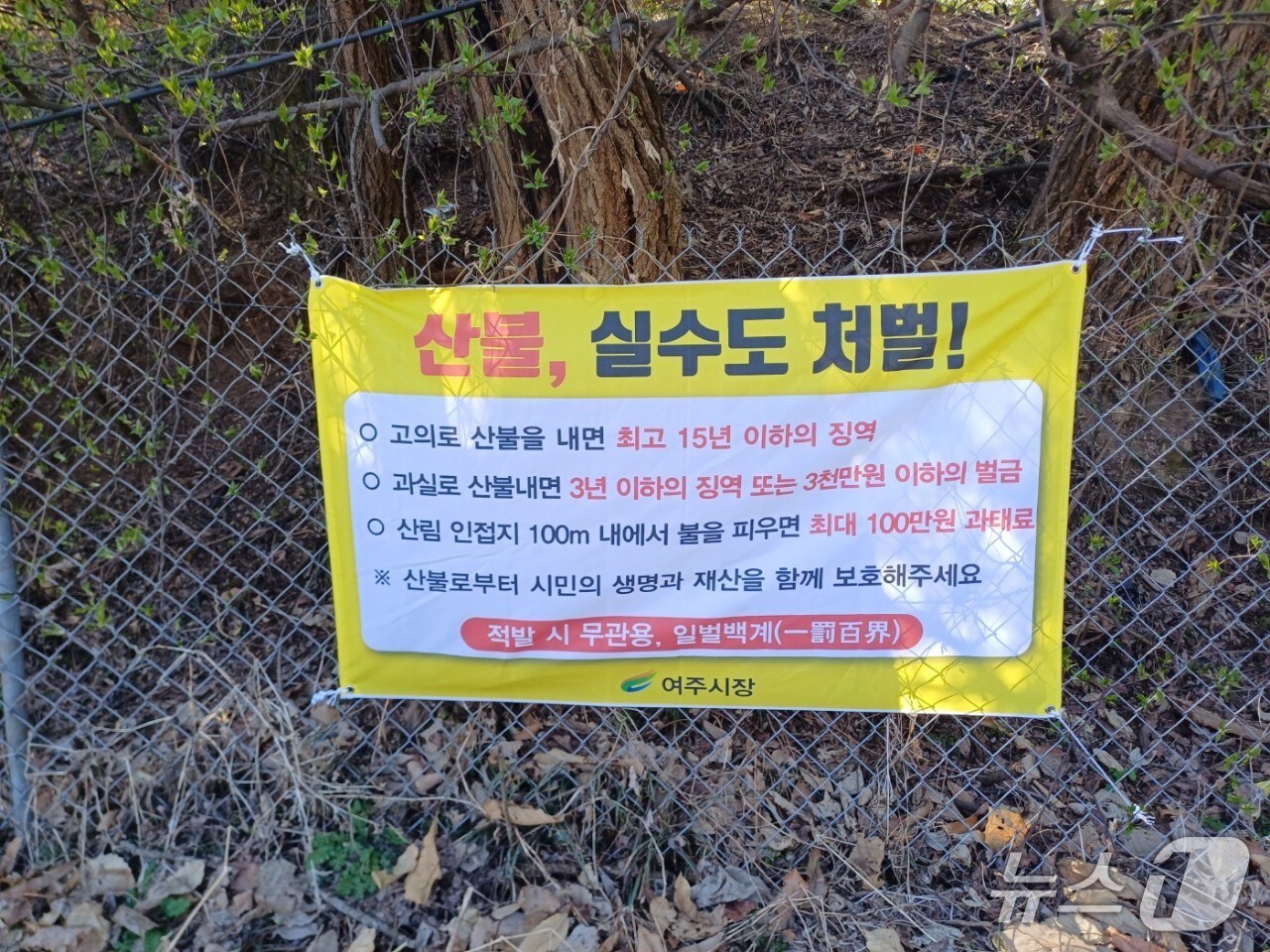경기 여주시 산불 관련 포스터(여주시 제공, 재판매 및 DB 금지)/뉴스1