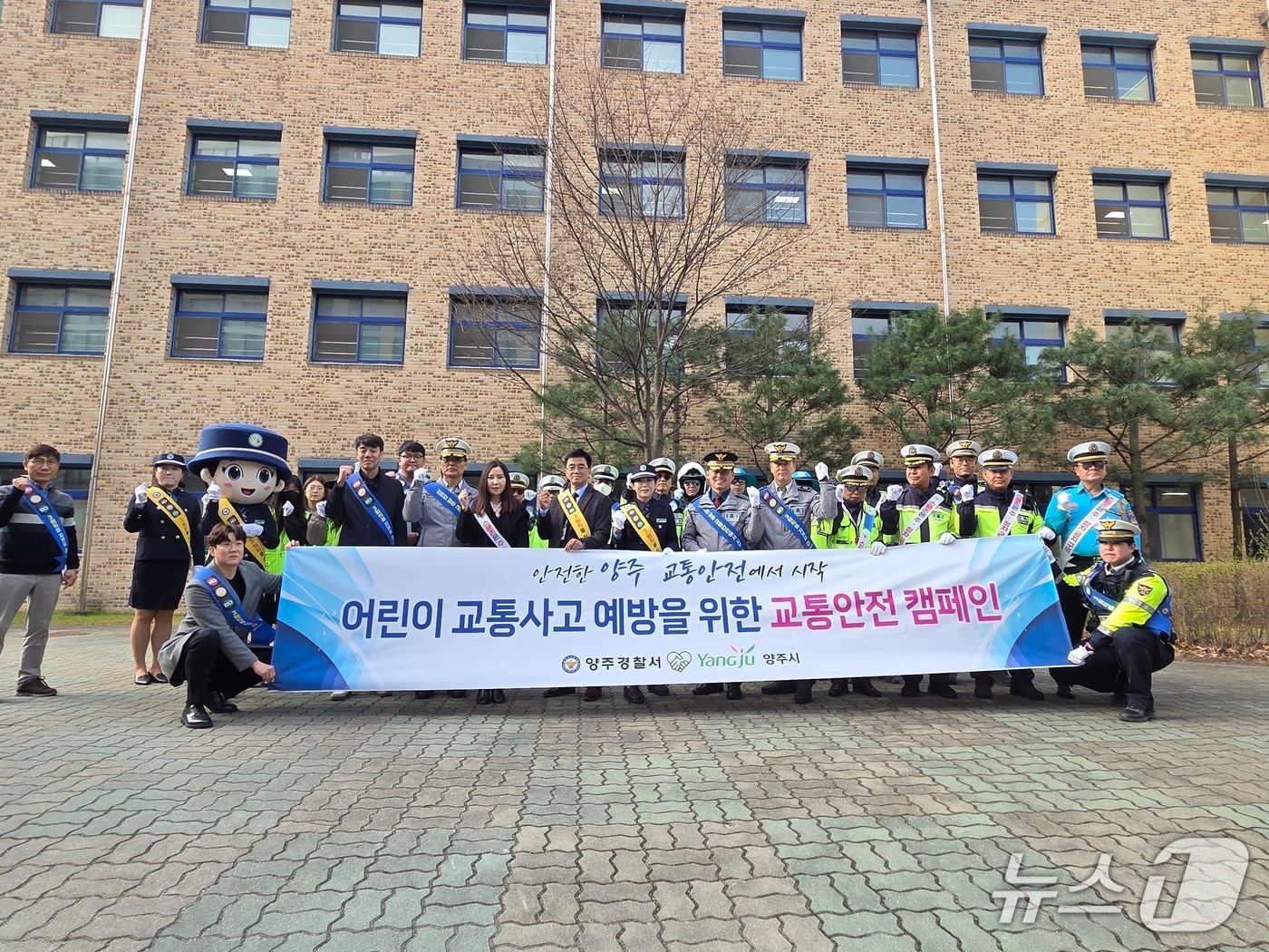 경기 양주경찰서 어린이 교통사고 예방 교통안전 캠페인(양주경찰서 제공, 재판매 및 DB 금지)/뉴스1