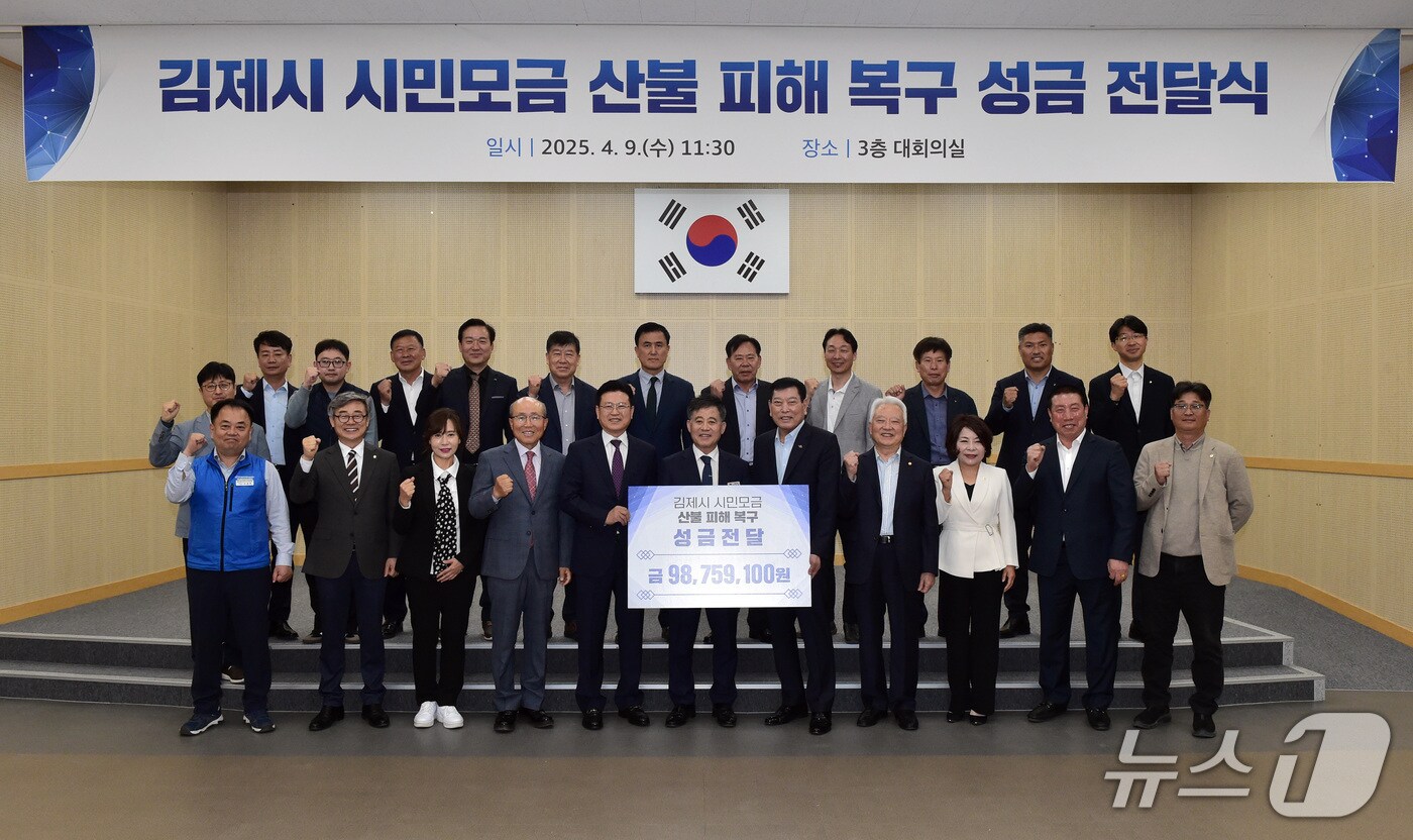 김제시가 시민들이 모금한 산불 피해 복구성금을 전달하고 있다.&#40;김제시 제공. 재판매 및 DB금지&#41;