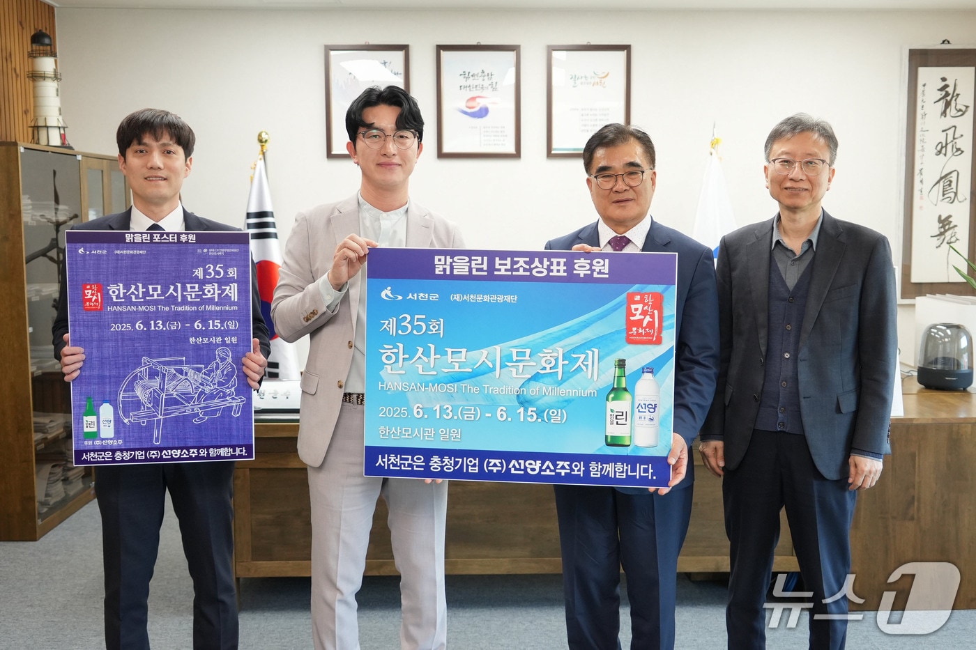 김기웅 서천군수(오른쪽 두번째)가 선양소주와 업무협약을 체결한 뒤 기념촬영 하고 있다.（서천군 제공, 재판매 및 DB금지 /뉴스１