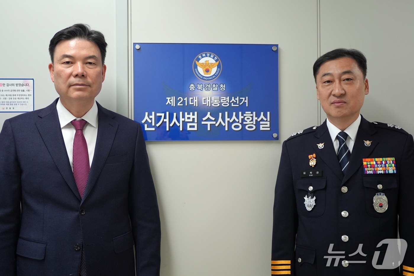 충북경찰청 선거사범 수사상황실 현판식.(충북경찰청 제공. 재판매 및 DB금지)/뉴스1