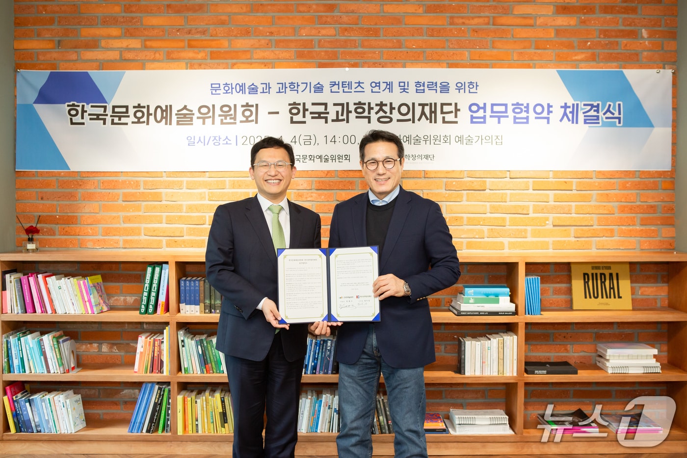 한국문화예술위원회 정병국 위원장(오른쪽)과 한국과학창의재단 정우성 이사장