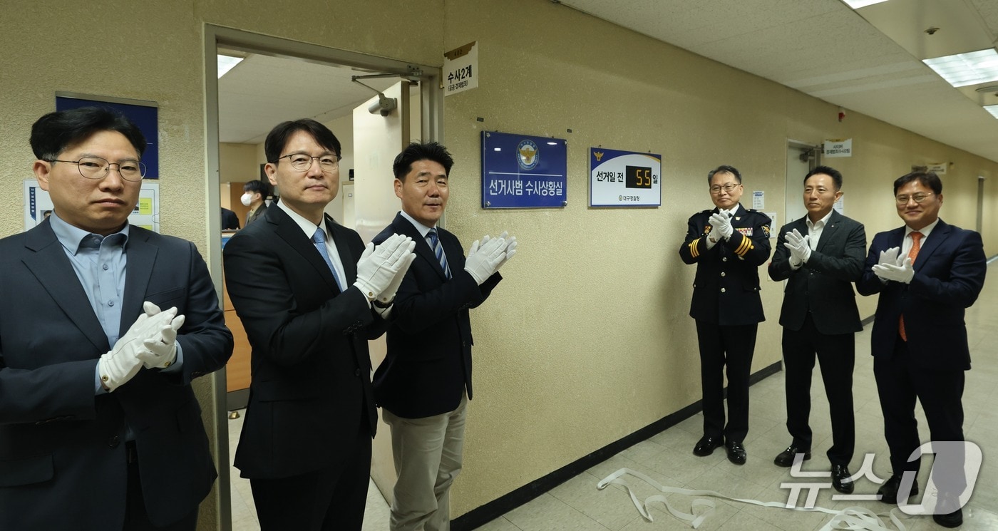 대구경찰청은 6월 3일 치러지는 제21대 대통령 선거와 관련해 9일부터 6월 10일까지 '선거사범 수사상황실'을 운영한다. 사진은 수사상황실 개소 모습. (대구경찰청 제공. 재판매 및 DB 금지) 2025.4.9/뉴스1