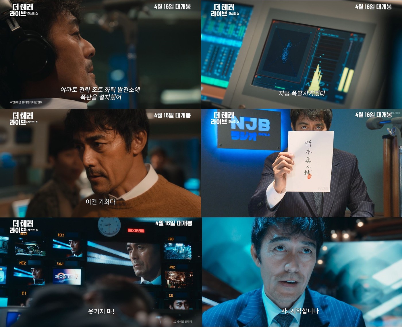 더 테러 라이브 예고편