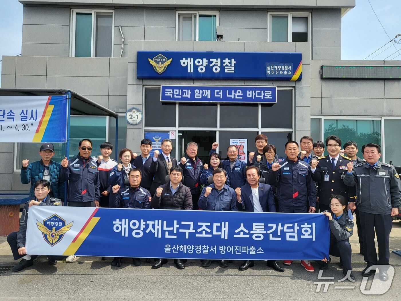 울산해양경찰서가 9일 민관협력체계 강화를 위한 해양재난구대 소통간담회를 방어진파출소에서 개최했다고 밝혔다.(울산해경 제공. 재판매 및 DB 금지) /뉴스1