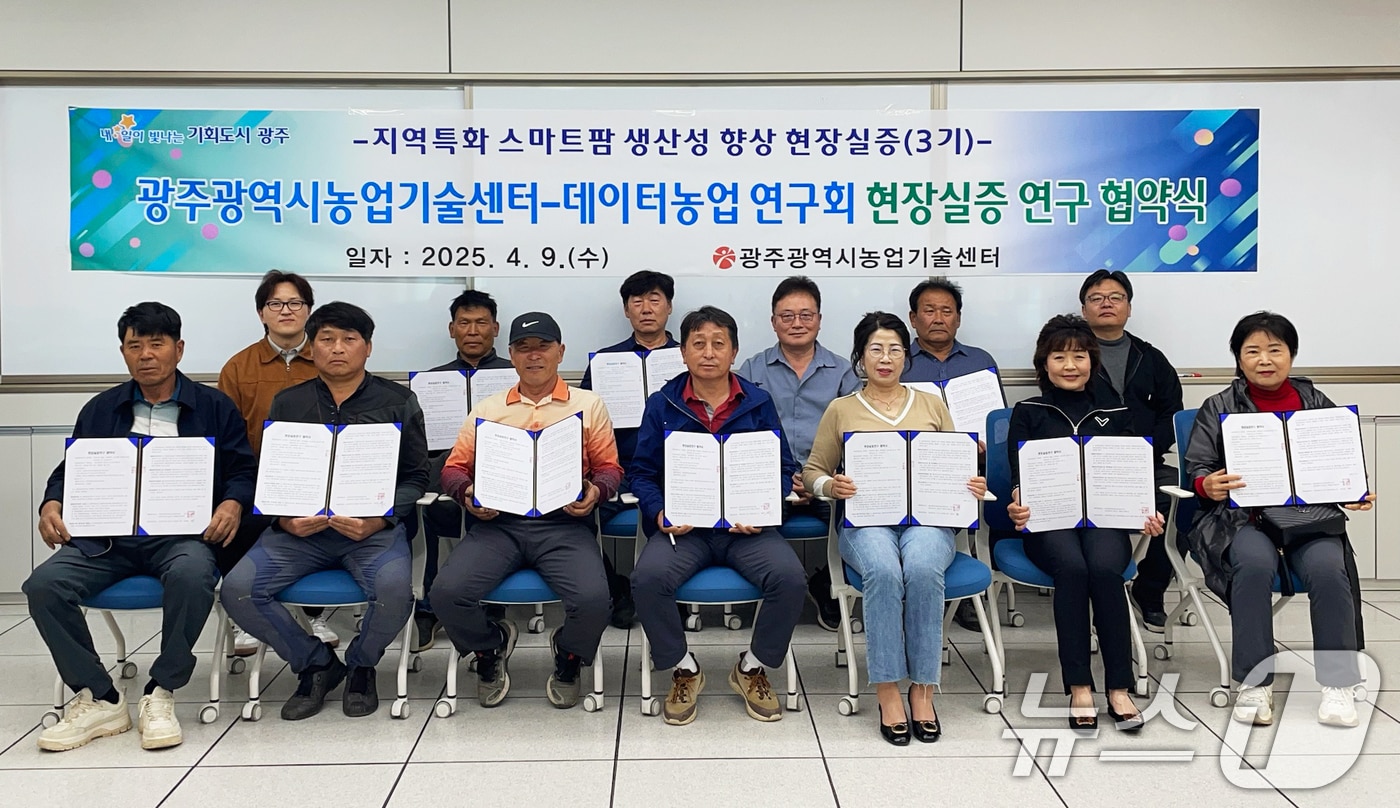 광주시 농업기술센터와 데이터농업연구회가 9일 현장 실증 연구 협약식을 한 후 기념촬영을 하고 있다.(광주시 제공. 재판매 및 DB 금지) 