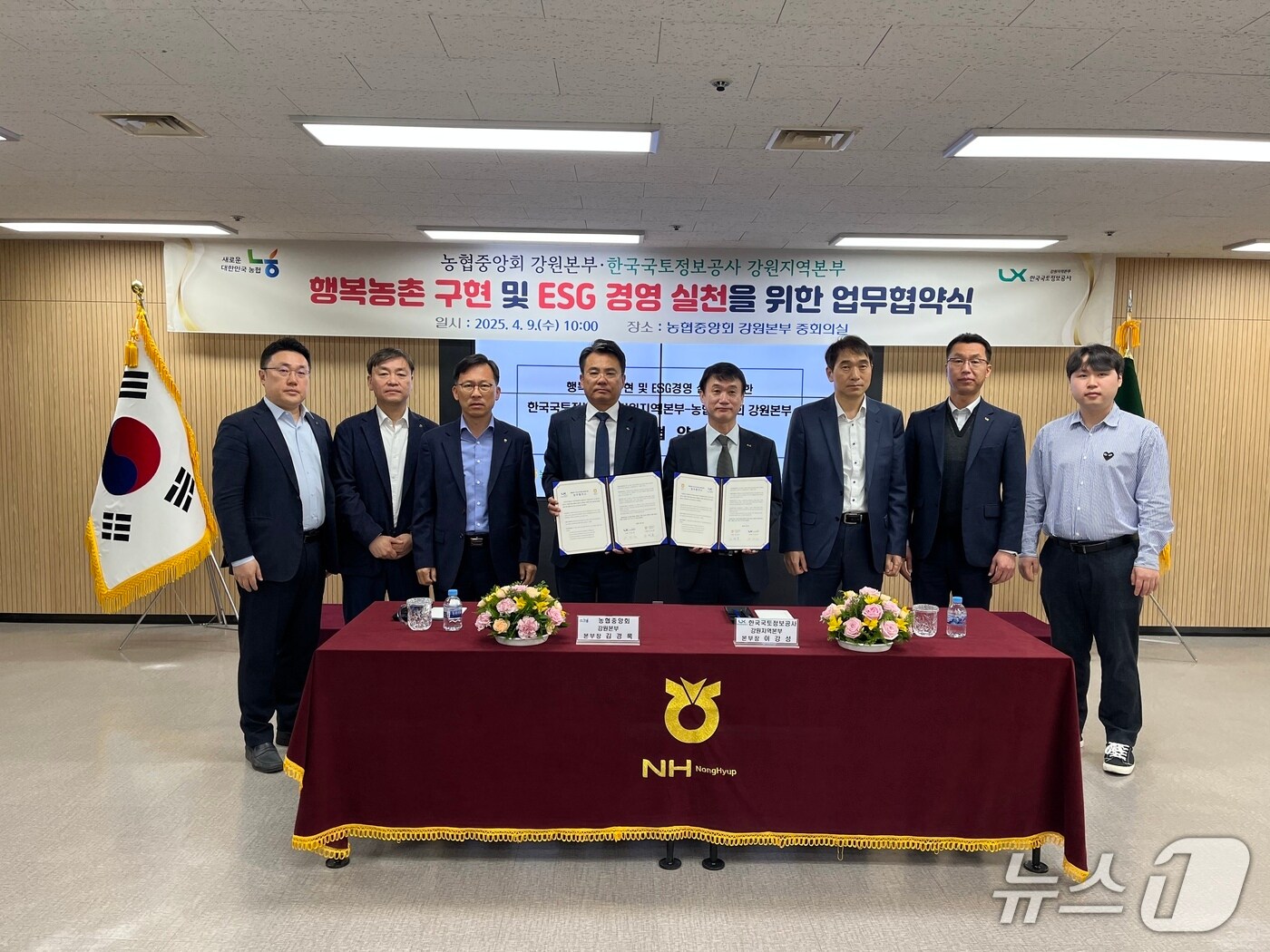 ‘행복 농촌 구현‧ESG 경영 실천’ 업무협약식.(농협 강원본부 제공. 재판매 및 DB금지)/뉴스1