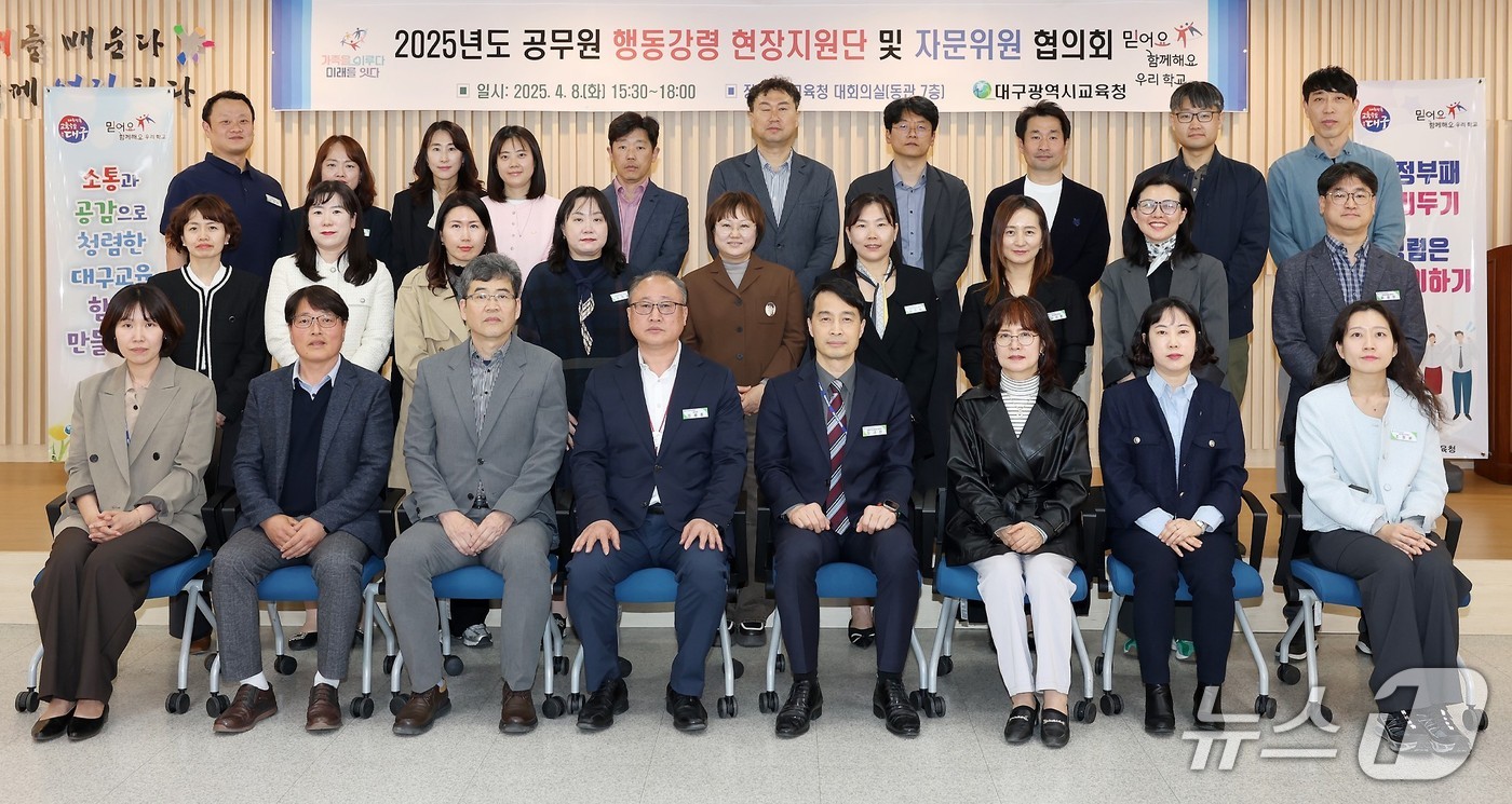 대구교육청은 9일 '2025년 공무원 행동강령 현장지원단'을 발족했다고 밝혔다. (대구교육청 제공. 재판매 및 DB 금지)/뉴스1