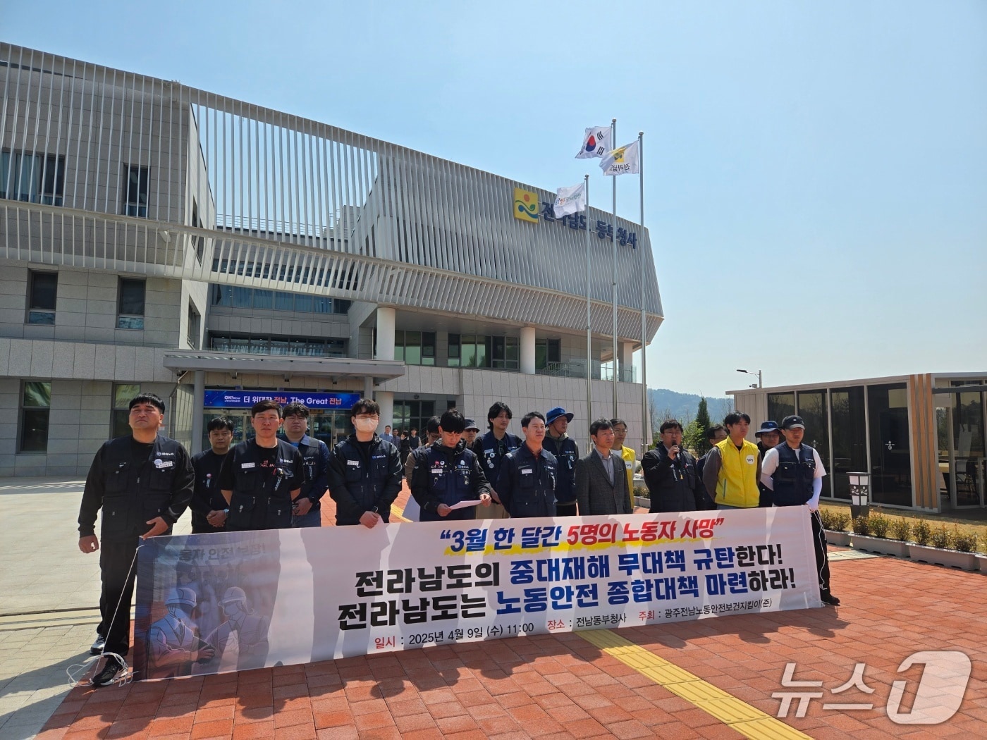 8일 오전 광주전남노동안전보건지킴이 단체가 순천시 전라남도 동부청사 앞에서 기자회견을 열고 구호를 외치고 있다.(광주전남노동안전보건지킴이 제공. 재판매 및 DB 금지)