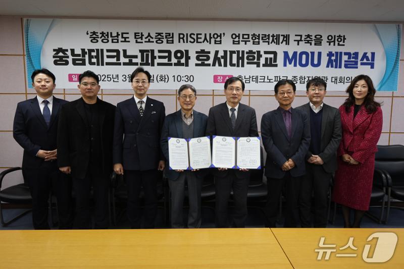 충남테크노파크와 호서대 관계자들이 업무협약 체결 후 기념촬영을 하고 있다. (충남TP 제공. 재판매 및 DB금지)/뉴스1