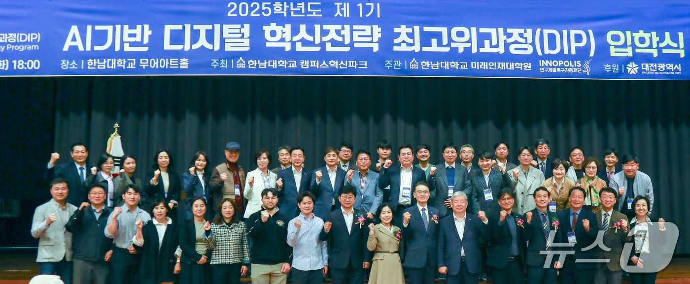 한남대 AI기반 디지털혁신전략 최고위과정  입학식. (한남대 제공.재판매 및 DB금지)/뉴스1