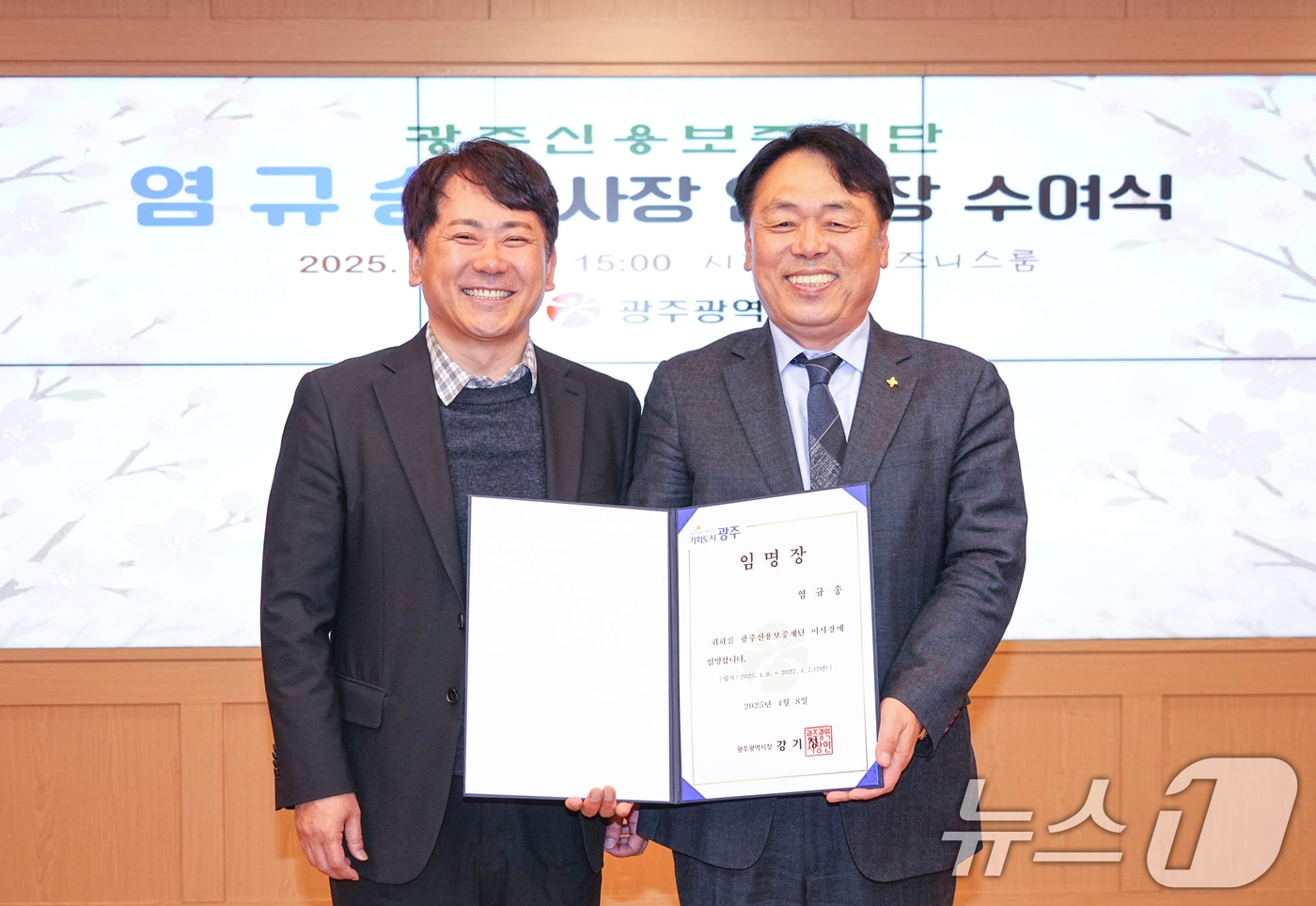 이상갑 광주시 문화경제부시장이 9일 염규송 광주신용보증재단 신임 이사장에게 임명장을 수여한 후 기념촬영을 하고 있다.&#40;광주시 제공. 재판매 및 DB 금지&#41; ⓒ News1 박준배 기자