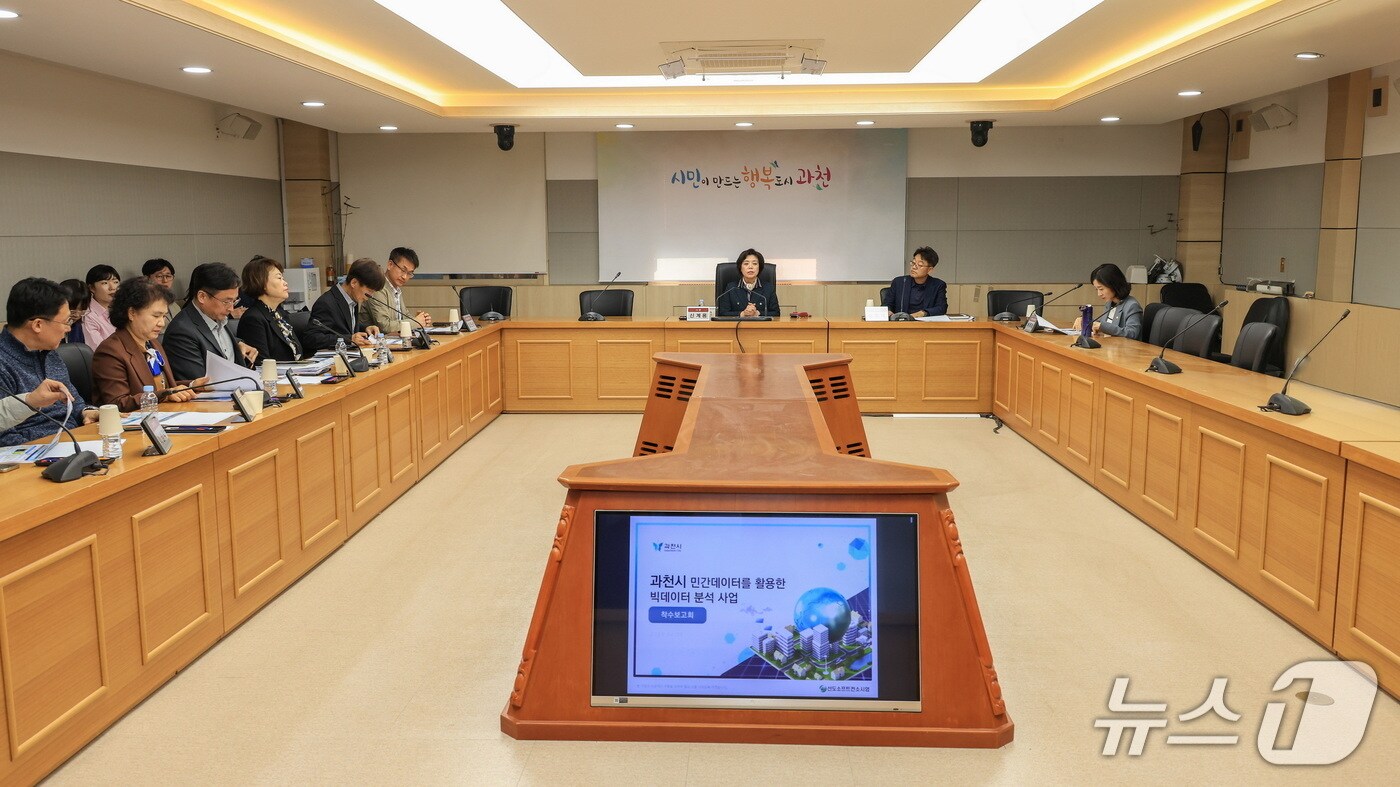 착수보고회.(과천시 제공)