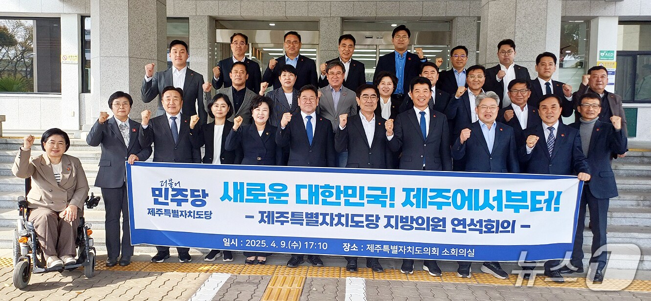 박원철 더불어민주당 제주도당 부위원장과 송영훈 원내대표를 비롯한 민주당 소속 제주도의회 의원들이 9일 제주도의회 의사당 앞에서 기념촬영을 하고 있다.(더불어민주당 제주도당 제공, 재판매 및 DB 금지)