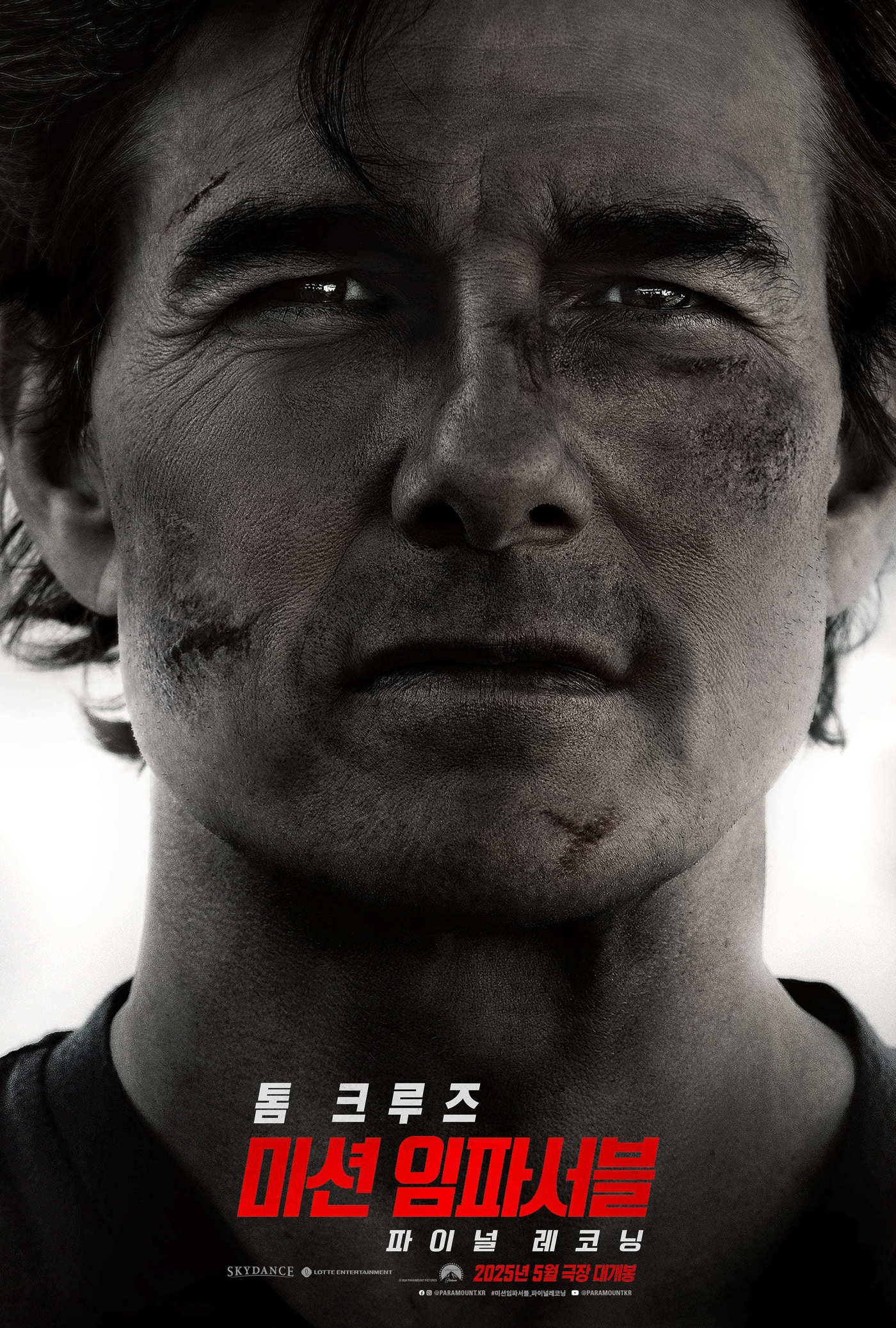 '미션 임파서블: 파이널 레코닝' 포스터