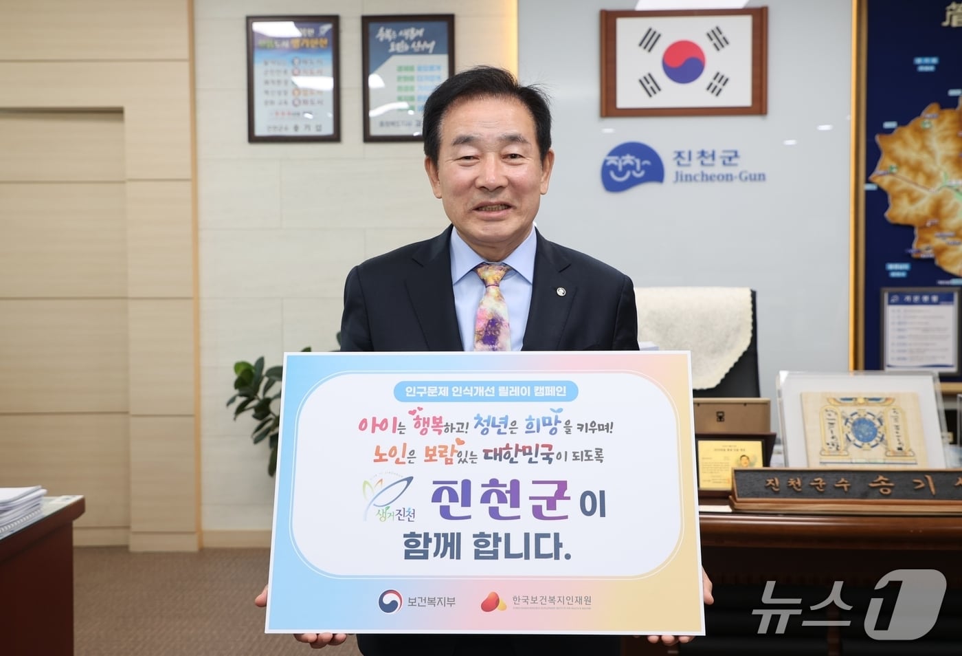 송기섭 충북 진천군수가 전국적인 인구절벽 상황 속 인구 감소와 고령화 문제에 관한 사회적 인식 개선을 위해 &#39;인구문제 인식개선 릴레이 캠페인&#39;에 참여했다.&#40;진천군 제공&#41;/뉴스1