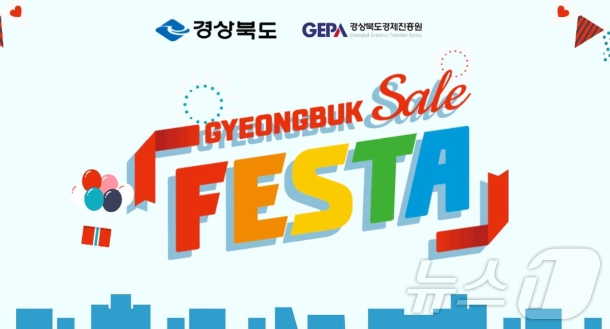 경북세일페스타 ⓒ News1 김대벽기자