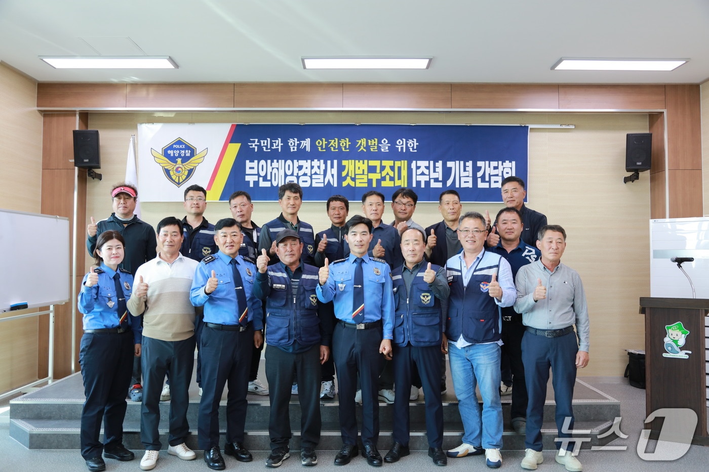 부안해경 고창갯벌구조대 출범 1주년 간담회(부안해경 제공, 재판매 및 DB금지)