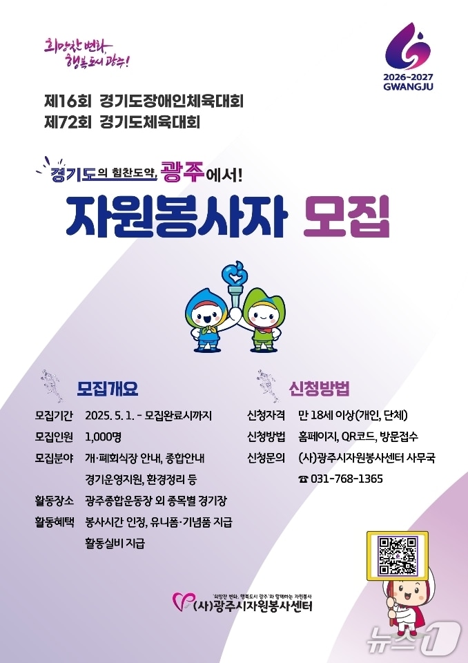 2026년 경기도민체전 자원봉사자 모집 안내 포스터.(광주시 제공)