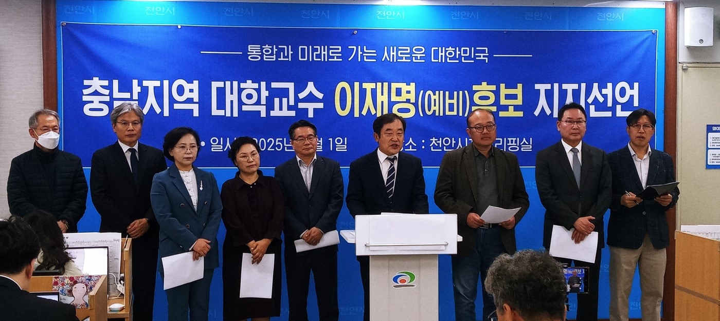이재명 후보 지지선언하는 충남 지역 대학교수들./뉴스1