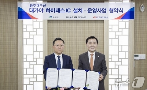 4월 30일 한국도로공사 본사에서 열린 대가야 하이패스IC 설치 업무협약식에서 이상재 한국도로공사 경영부사장(왼쪽)과 이남철 고령군수(오른쪽)가 기념촬영을 하고 있다(도로공사 제공. 재판매 및 DB금지)/뉴스1